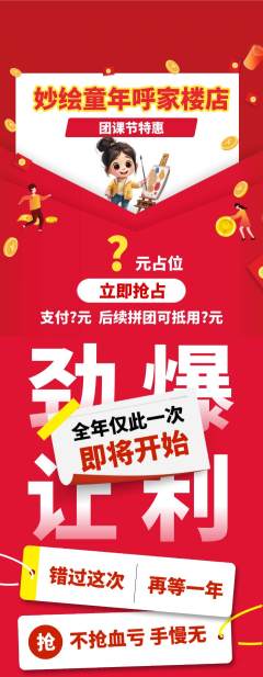 少儿美术抽奖开心娃娃机团课节活动配图海报