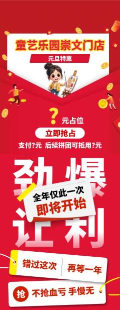 少儿美术抽奖开心娃娃机元旦活动配图海报