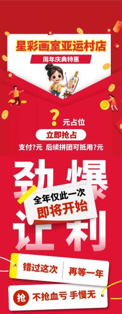 少儿美术抽奖开心娃娃机周年庆典活动配图海报
