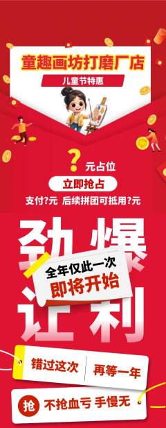 少儿美术抽奖幸运盲盒儿童节活动配图海报