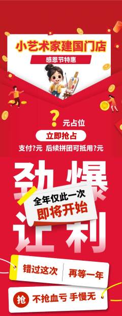 少儿美术抽奖幸运盲盒感恩节活动配图海报