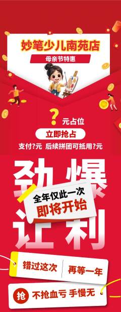 少儿美术抽奖幸运盲盒母亲节活动配图海报