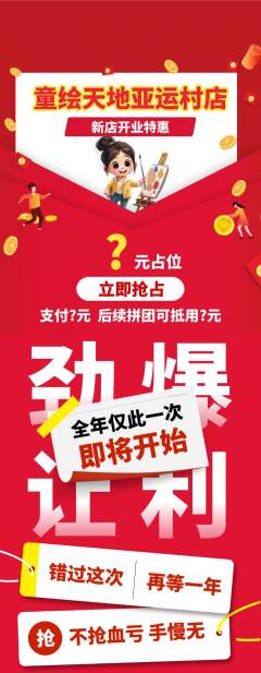 少儿美术抽奖幸运盲盒新店开业活动配图海报