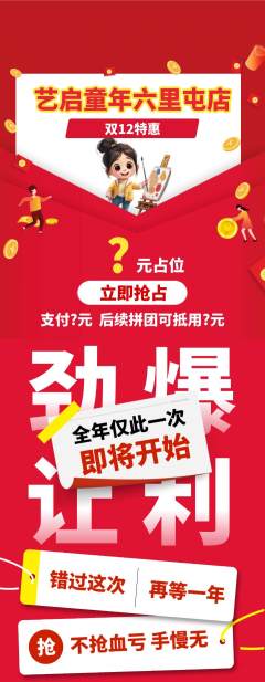 少儿美术抽奖幸运老虎机双12活动配图海报