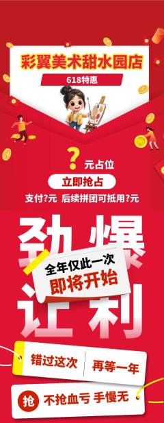少儿美术抽奖幸运老虎机618活动配图海报