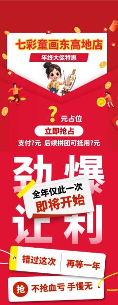 少儿美术抽奖幸运老虎机年终大促活动配图海报