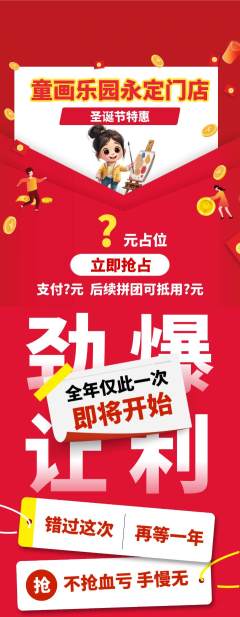 少儿美术抽奖幸运老虎机圣诞节活动配图海报