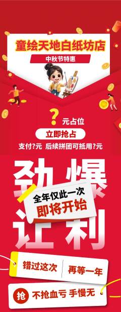 少儿美术抽奖幸运老虎机中秋节活动配图海报