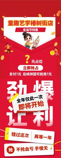 少儿美术抽奖幸运大抽奖圣诞节活动配图海报