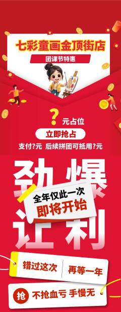 少儿美术抽奖幸运大抽奖团课节活动配图海报
