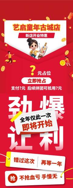 少儿美术抽奖幸运大抽奖新店开业活动配图海报
