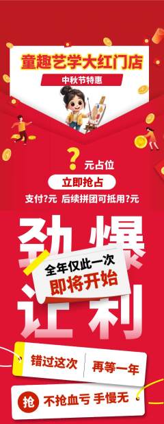 少儿美术抽奖幸运大抽奖中秋节活动配图海报