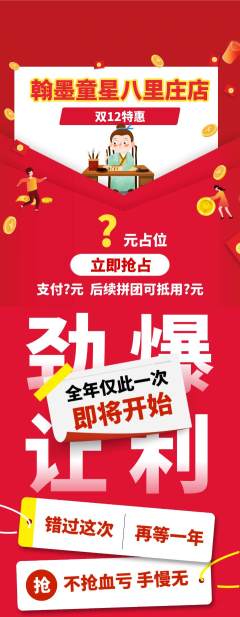少儿书法抢购0元购双12活动配图海报
