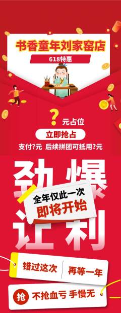 少儿书法抢购0元购618活动配图海报