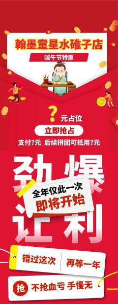 少儿书法抢购0元购端午节活动配图海报
