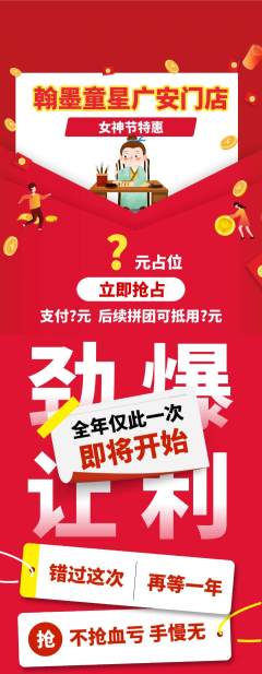 少儿书法抢购0元购女神节活动配图海报