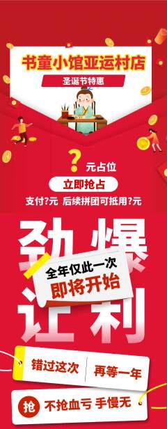 少儿书法抢购0元购圣诞节活动配图海报