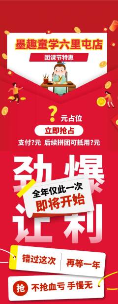 少儿书法抢购0元购团课节活动配图海报