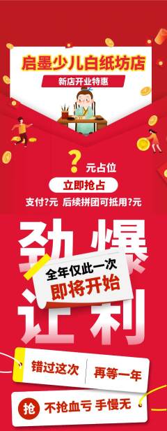 少儿书法抢购0元购新店开业活动配图海报