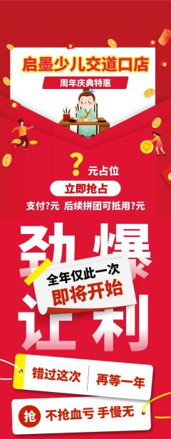 少儿书法抢购0元购周年庆典活动配图海报