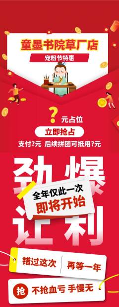 少儿书法抢购满血版宠粉节活动配图海报
