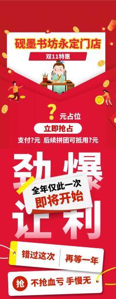 少儿书法抢购满血版双11活动配图海报