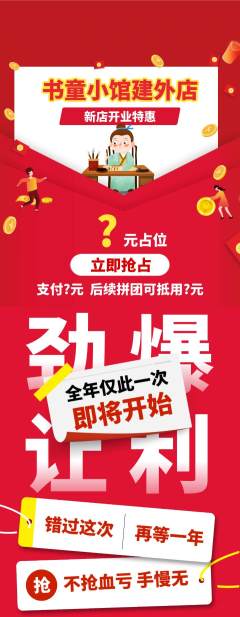 少儿书法抢购满血版新店开业活动配图海报
