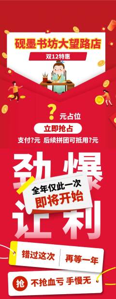 少儿书法抢购异业联盟双12活动配图海报