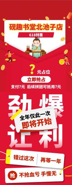 少儿书法抢购异业联盟618活动配图海报
