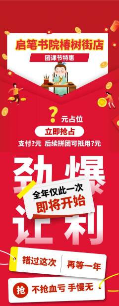 少儿书法抢购异业联盟团课节活动配图海报