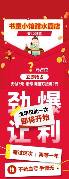 少儿书法抢购霸王卡双12活动配图海报