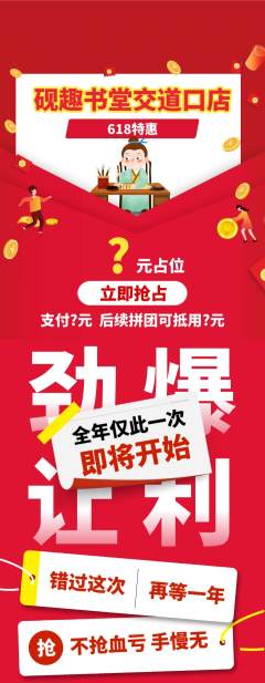 少儿书法抢购霸王卡618活动配图海报