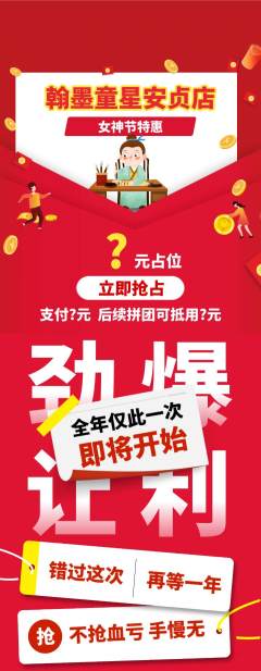 少儿书法抢购霸王卡女神节活动配图海报