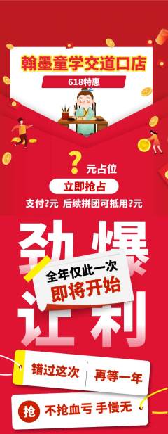 少儿书法抢购抢占名额618活动配图海报