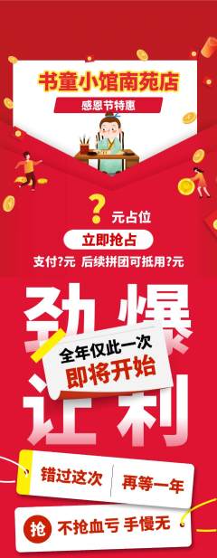 少儿书法抢购抢占名额感恩节活动配图海报