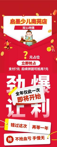 少儿书法抢购抢占名额双11活动配图海报