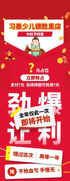 少儿书法抢购抢占名额中秋节活动配图海报