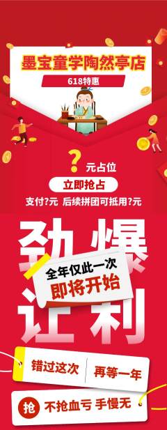 少儿书法抢购多单品抢购618活动配图海报
