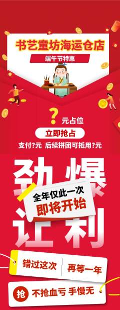 少儿书法抢购多单品抢购端午节活动配图海报