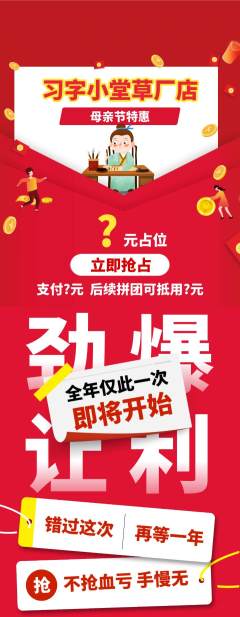 少儿书法抢购多单品抢购母亲节活动配图海报
