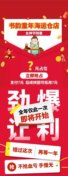 少儿书法抢购多单品抢购女神节活动配图海报