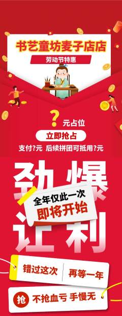 少儿书法抢购多单品抢购劳动节活动配图海报