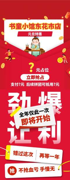 少儿书法抢购多单品抢购元旦活动配图海报