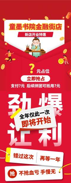 少儿书法抢购套组抢购新店开业活动配图海报