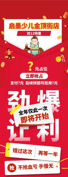 少儿书法抢购自选套组抢购双12活动配图海报