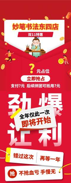 少儿书法抢购自选套组抢购双11活动配图海报
