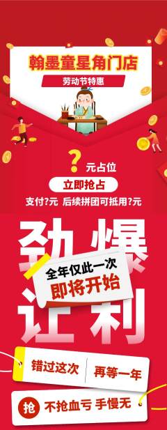少儿书法抢购自选套组抢购劳动节活动配图海报
