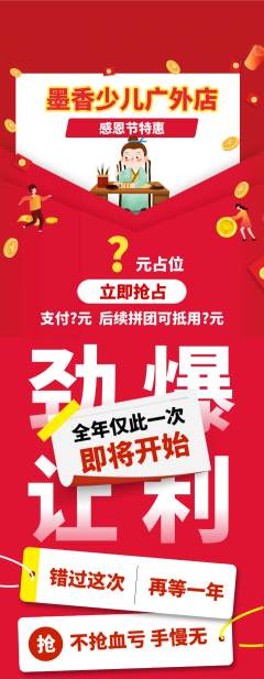 少儿书法抢购膨胀金感恩节活动配图海报