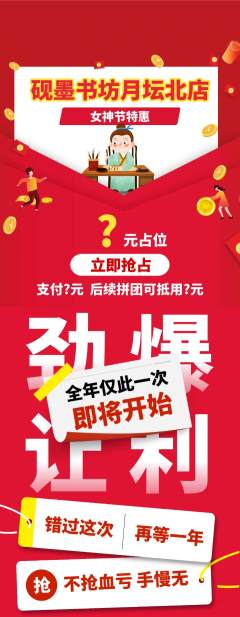 少儿书法抢购膨胀金女神节活动配图海报