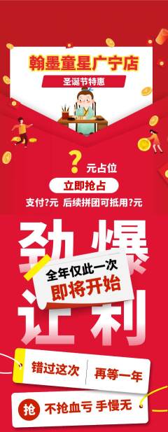 少儿书法抢购膨胀金圣诞节活动配图海报